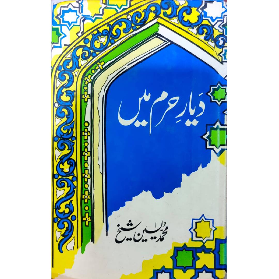 Diyar e Haram Main by Muhammad Yaseem Shiekh