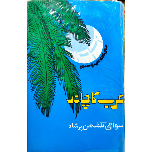 Arab ka Chand Book by Swami Laxman Parsaad