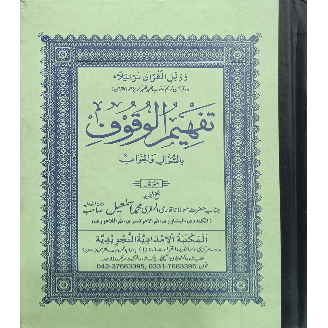 Tafheem Al-Wakoof by by Qari Muhammad Ismail