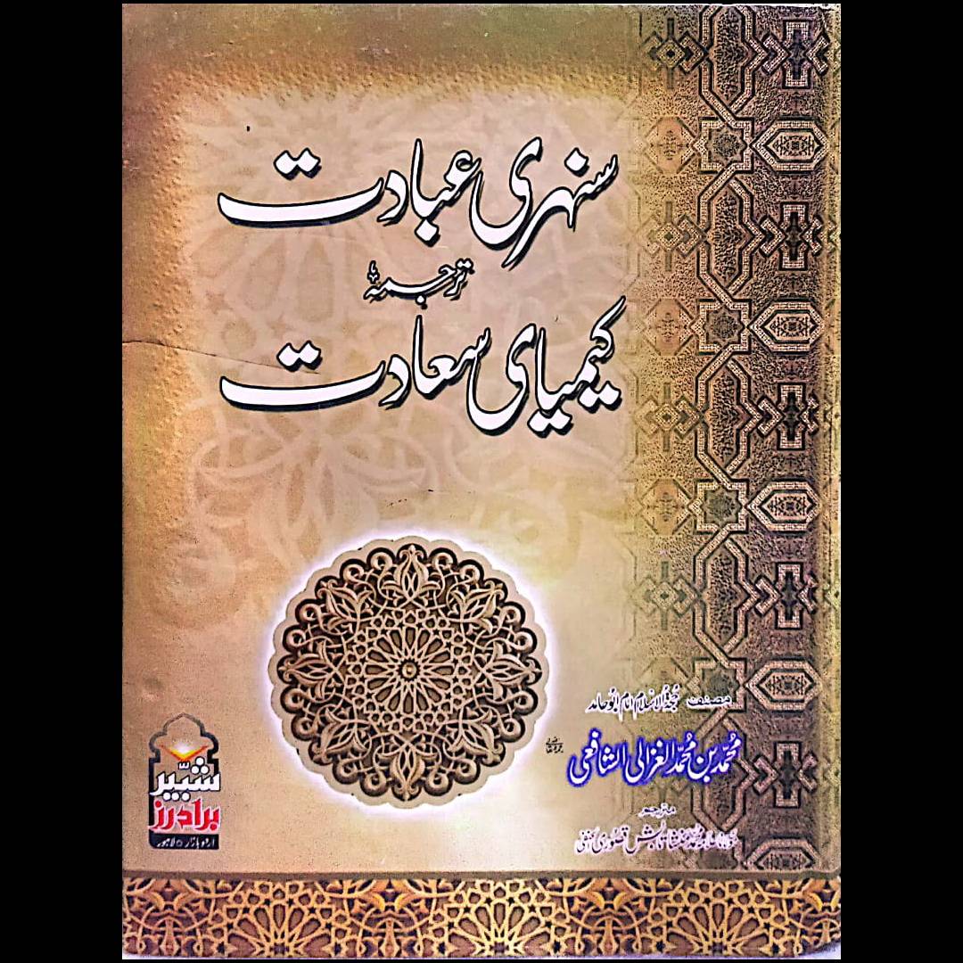 Keemiya e Saadat by Imaan Ghazali