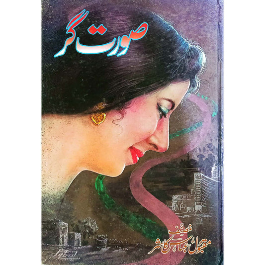 Surat Gar by Maqbool Abbas Kasher