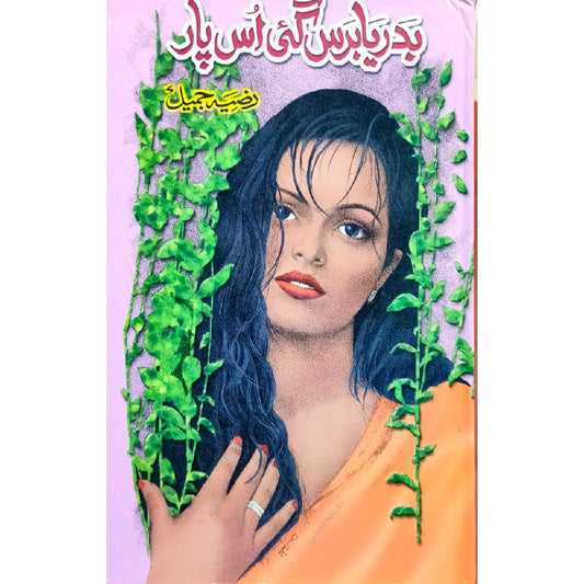 BADRIYA BARAS GAI US PAAR - بدریا برس گئی اس پار by Razia Jameel