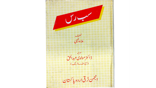 Sab Ras  by Mulla Asadullah Wajhi  and  Dr. Molvi Abdul Haq