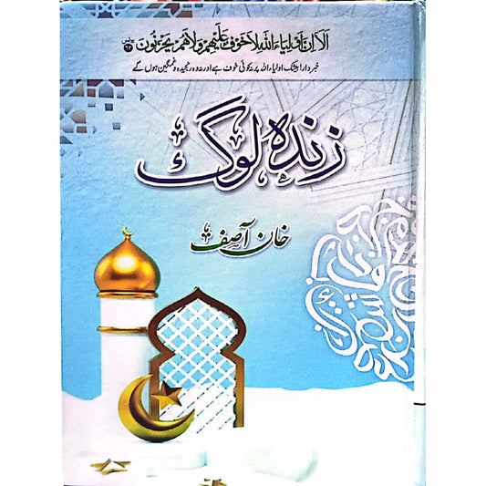 ZINDA LOG by Khan Asif