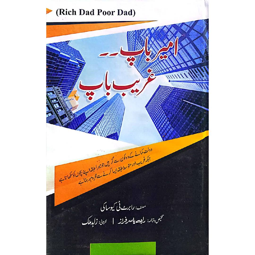 Ameer Baap Ghareeb Baap Rich Dad Poor Dad by raja yasir faraz zahid malik