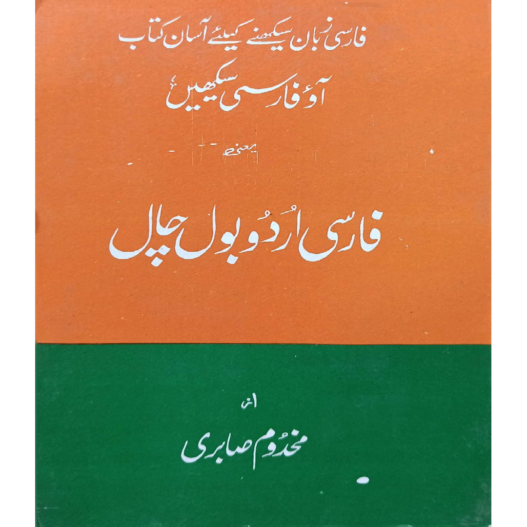 Farsi Urdu Bol Chall by Makhdoom Sabri