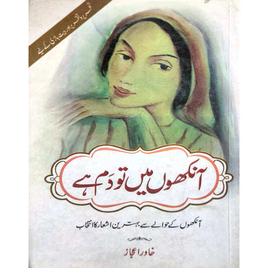 Ankhon main to dam hay By Khawar Ijaz