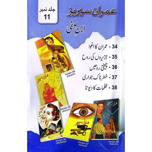 Imran Series – Ibn-e-Safi VOLS 11