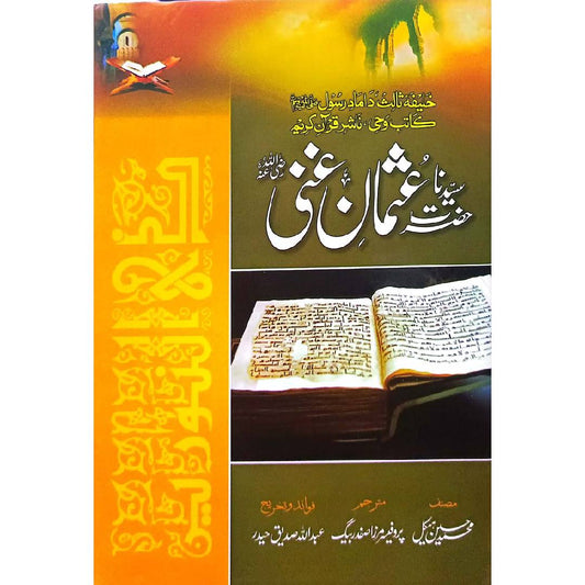 Hazrat Usman Ghani R.A حضرت عثمان غنی  By Muhammad Hussain Heikal