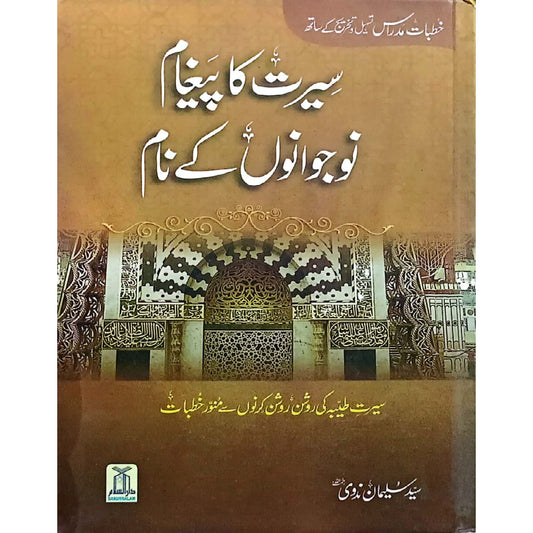Seerat ka Paigham Nojawano ke Naam by Syed Sulaiman Nadvi