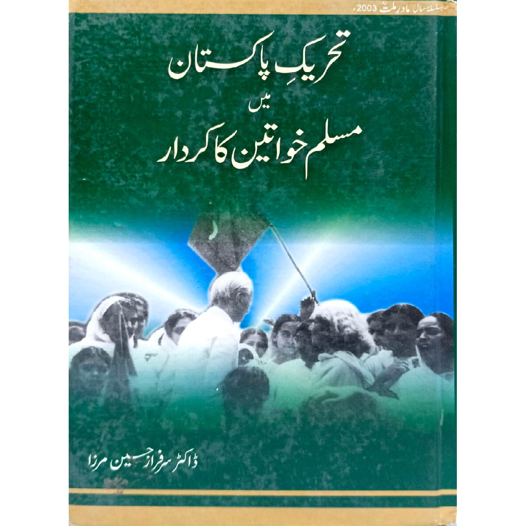 Tahreek I Pakistan Mein Muslim Khawateen Ka Kirdar by Dr. Sarfraz Hussain Mirza