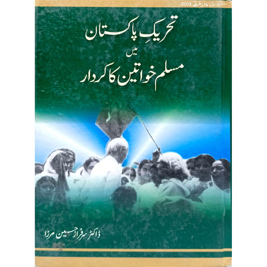 Tahreek I Pakistan Mein Muslim Khawateen Ka Kirdar by Dr. Sarfraz Hussain Mirza