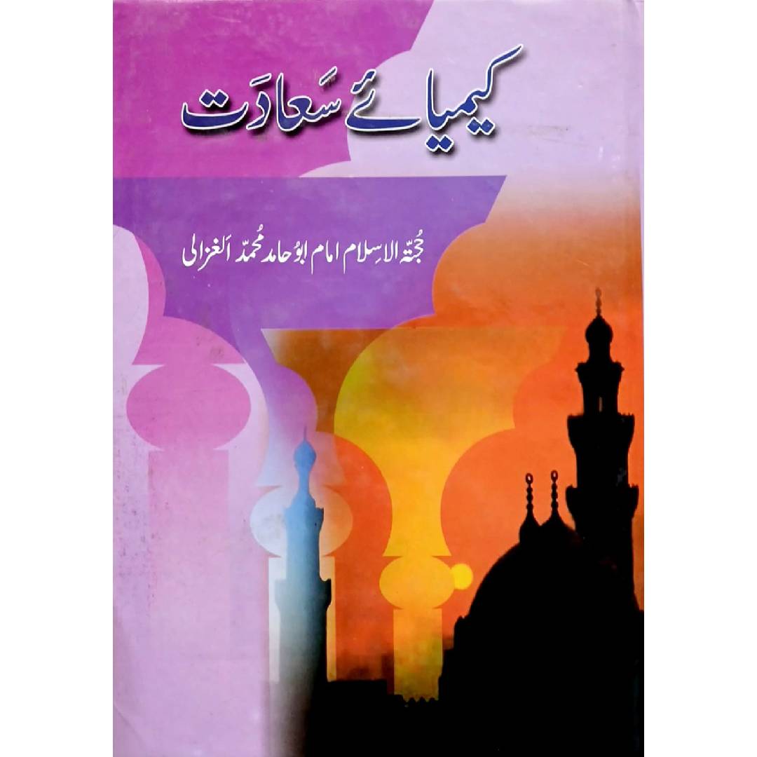 Kimiya e Saadat by Imam Abu Hamid Muhammad al Ghazali