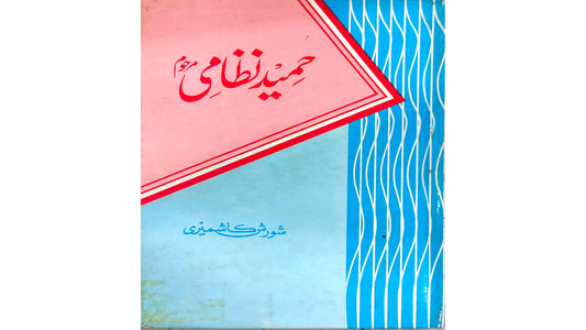 Hameed e Nizami Marhoom by Sozish Kashmiri