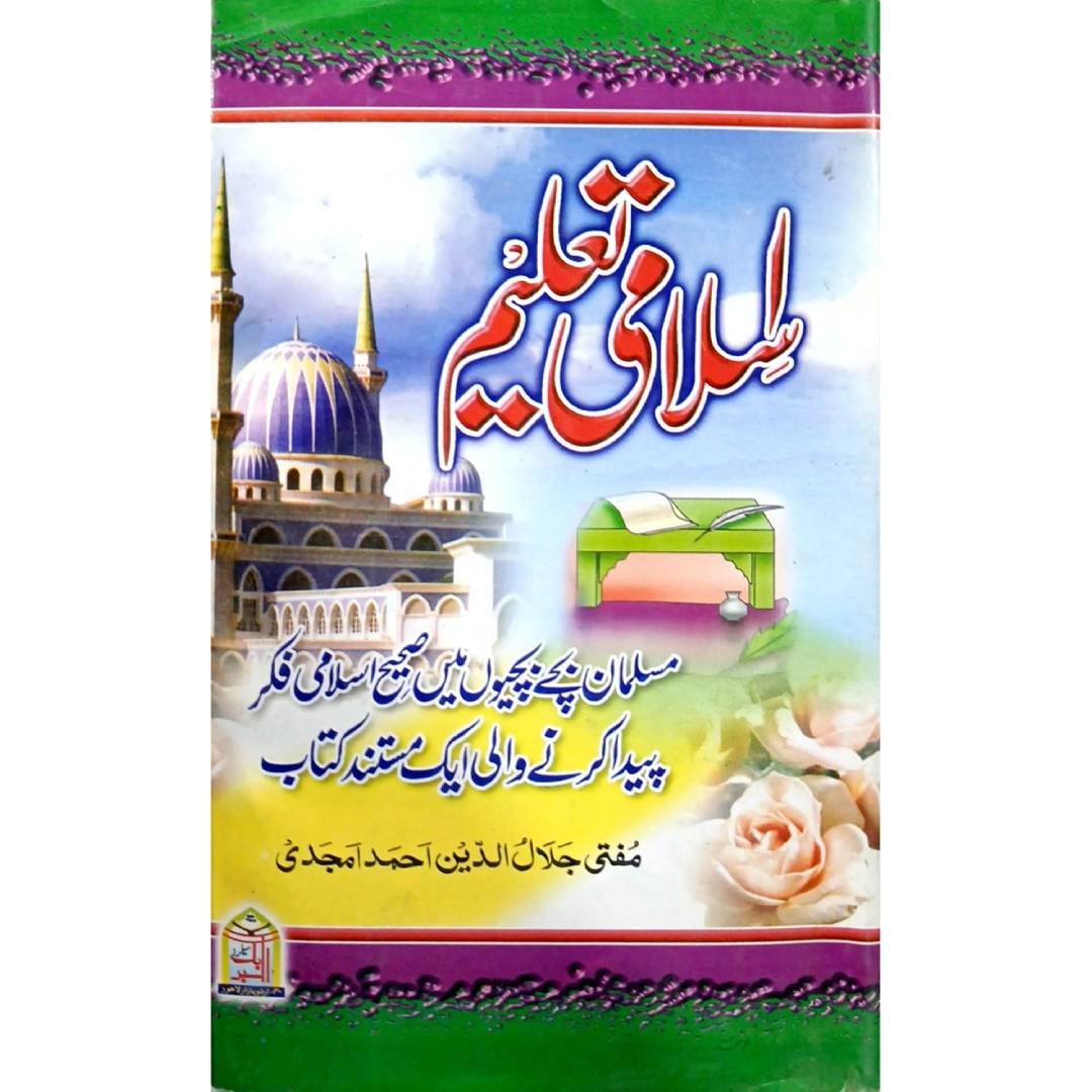 Islami Tahleem by Mufti Jilal Uddin Ahmad Amjadi