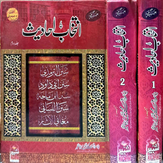 Jahangiri Intikhab e Hadees Vol 1 and 2 by Abu Ulma Muhammad muhyiddin Jahangir