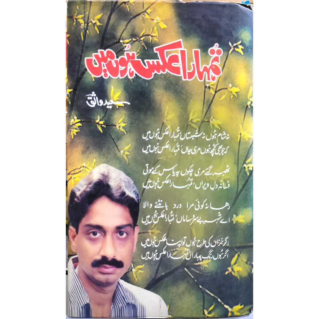 Tumhara Aks Hon Main by Saeed Wasiq