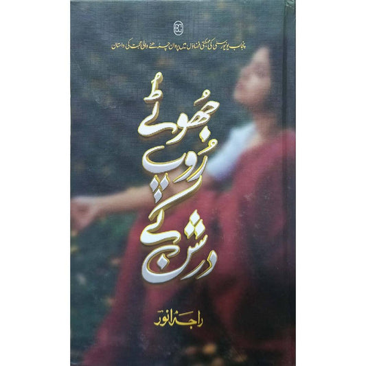 JHOOTAY ROOP KAY DARSHAN by RAJA ANWAR