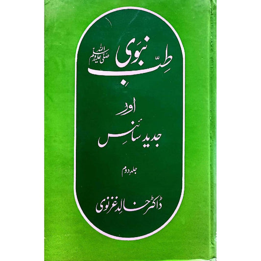 Tib-e-Nabvi (S.A.W) Aur Jadeed Science Vol 2