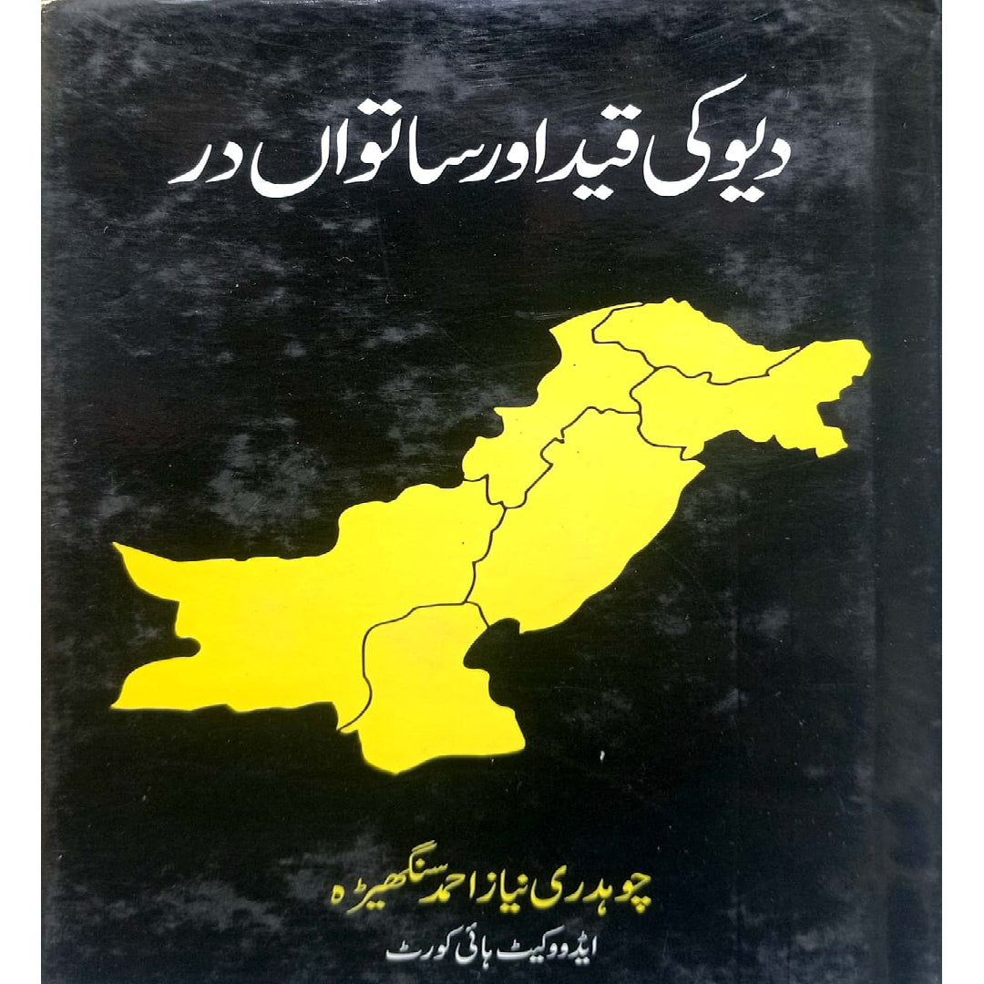 Deo Ki Qaid Aur Satwan Dar by Chaudhry Niaz Ahmed Sangheera adv high c ...