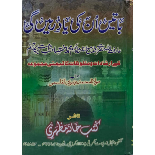 BATAIN UN KI YAAD REHAYN GI by  MOLANA SHAH HAKEEM MUHAMMAD AKHTAR