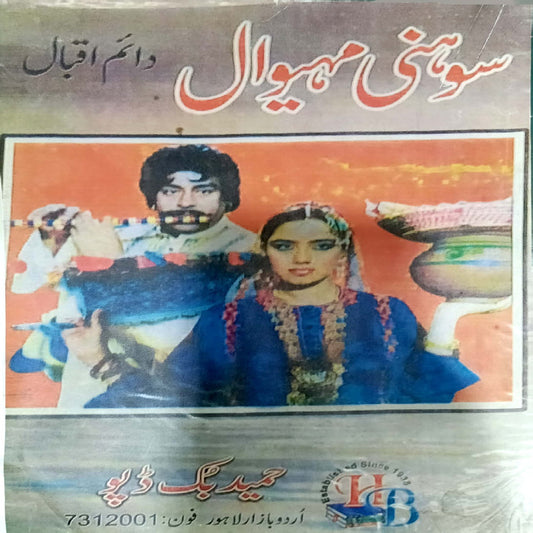 Sohni Mahiwal Punjbai By Daim Iqbal