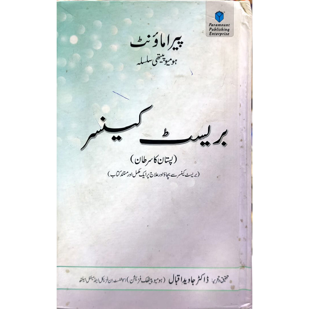 BREAST CANCER by DR JAVED IQBAL