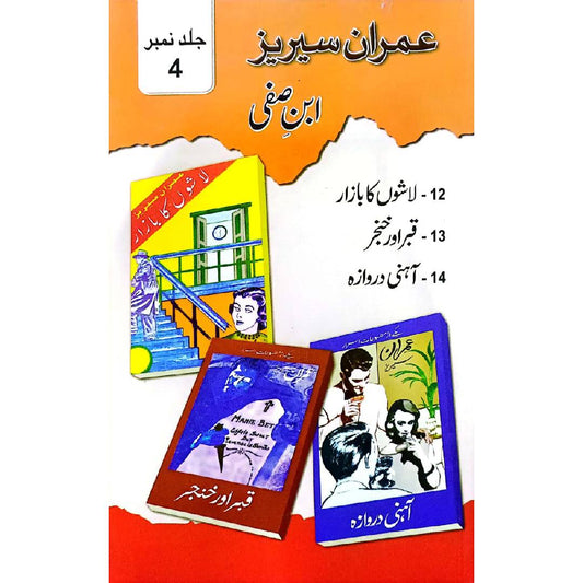 Imran Series – Ibn-e-Safi VOLS 04