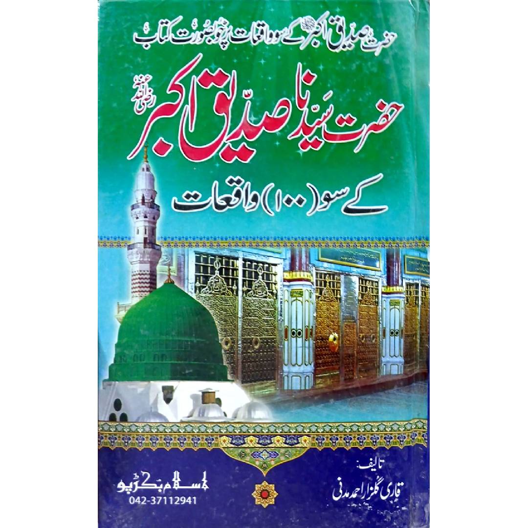 Hazrat Syedna Siddiqu e Akbar Kay 100 Soo Waqiyat By Qari Gulzar Ahmad Madni