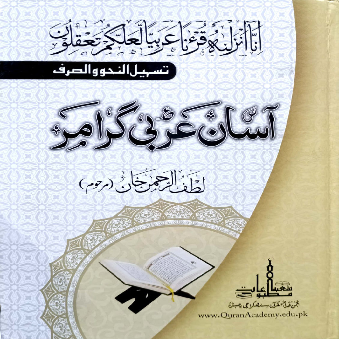 Asaan Arbi Grammar Compelete by Lutfur Rahman khan Late