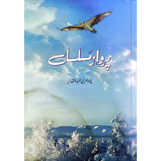 Parwaz e Musalsil by Ch.Abdul qadeer
