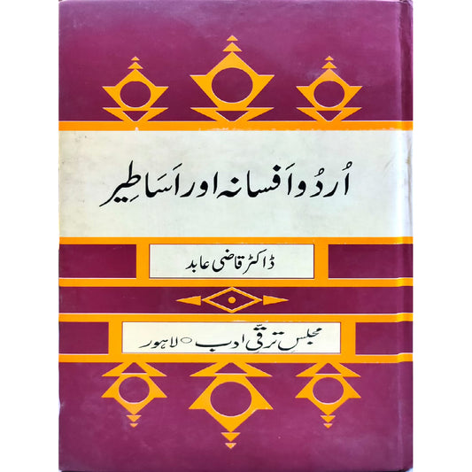 Urdu Afsana or Asateer by Dr Qazi Abid