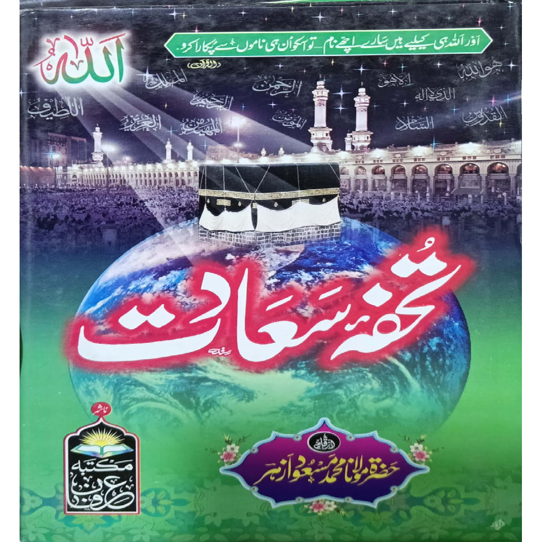 Tohfa-e-Saadat by Maulana Muhammad Masood Azhar.