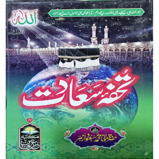 Tohfa-e-Saadat by Maulana Muhammad Masood Azhar.