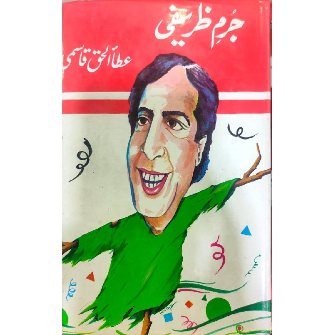 Jurm-e-Zareefi by Atah ul haq Qasmi