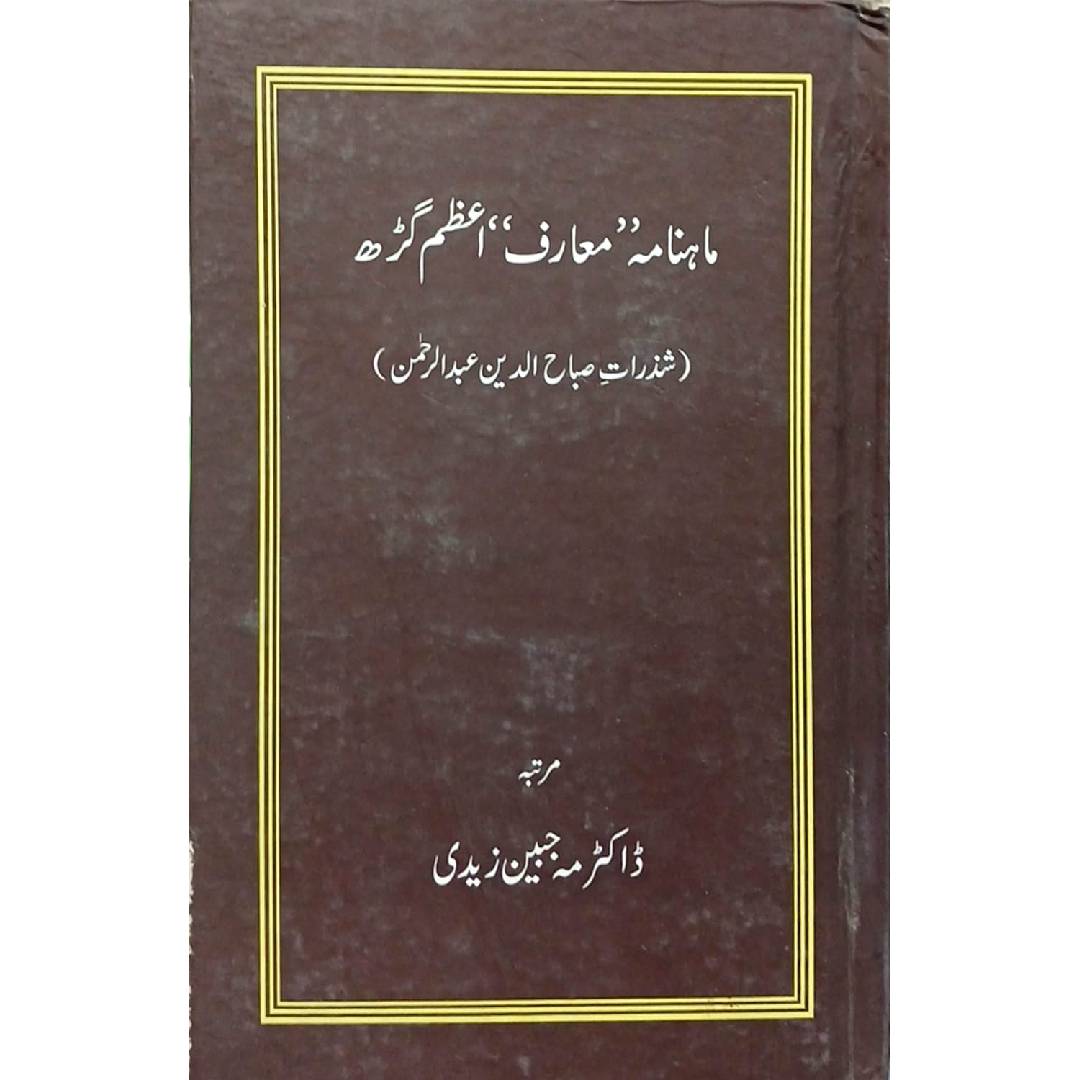 MAHNAMA MAARIF AAZAMGARH Sabahuddin Abdur Rahman by Dr. Mehzabeen Zaidi