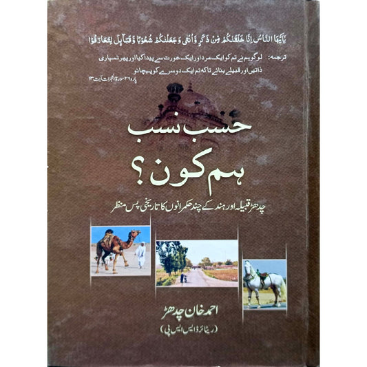 Hasab Nasab Hum Kon?  by  Ahmed Khan Chadhar