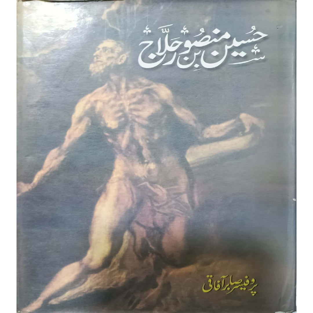 Hussain Bin Mansoor Hallaj by Prof.SAbir Afaqi