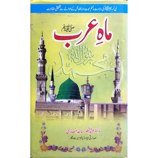 Mah e Arab Saww By Dr Abdul Shakoor Sajid Ansari