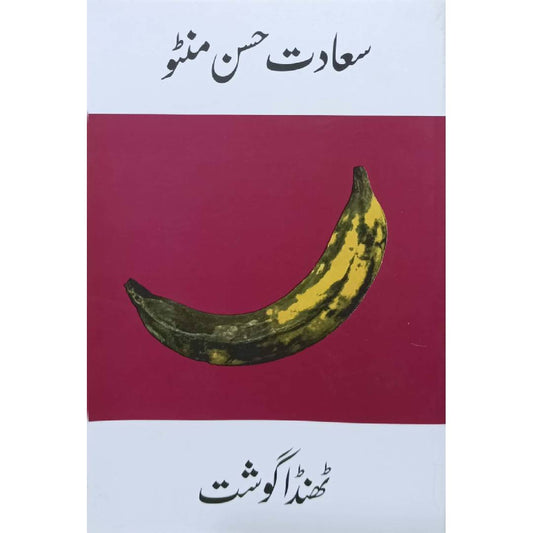 Thanda Gosht by Saadat Hasan Manto
