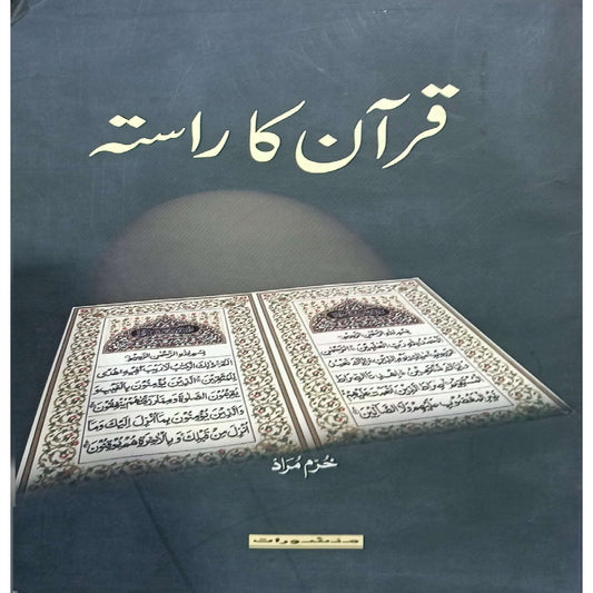Quran ka Rasta by Khurram Murad