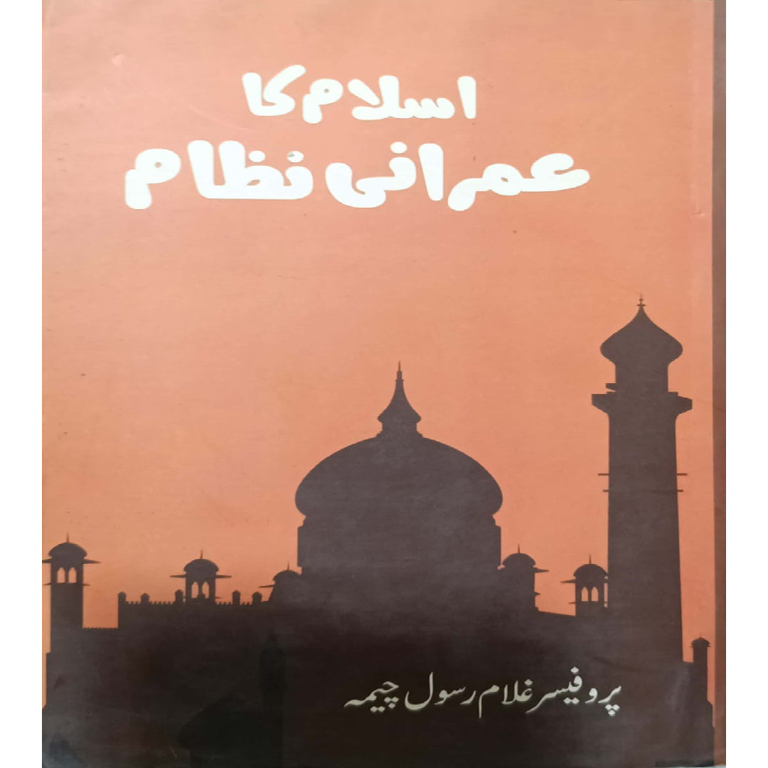 Islam Ka Umrani Nizam by Professor Ghulam Rasool Cheema
