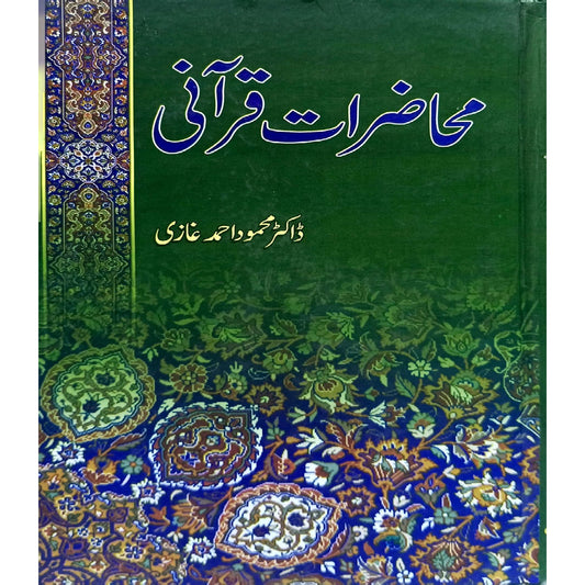 Mahazrat e Qurani By Dr Mahmood Ahmad Ghazi