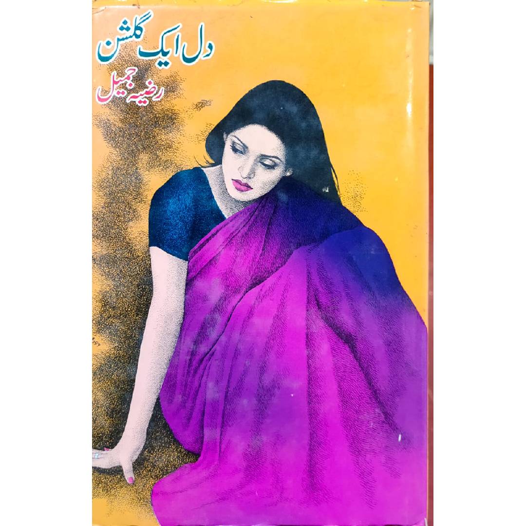 DIL AIK GULSHAN - دل ایک گلشن by  Razia Jameel