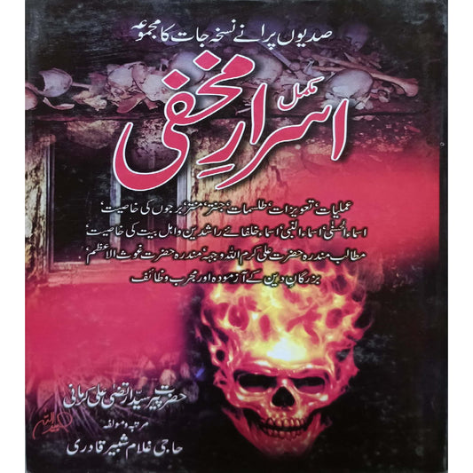 Mukamal Israr-e-Makhfi by Hazrat Syed Peer Syed Artaza Ali Qarmani -Haji Ghulam Shabbir Qadri