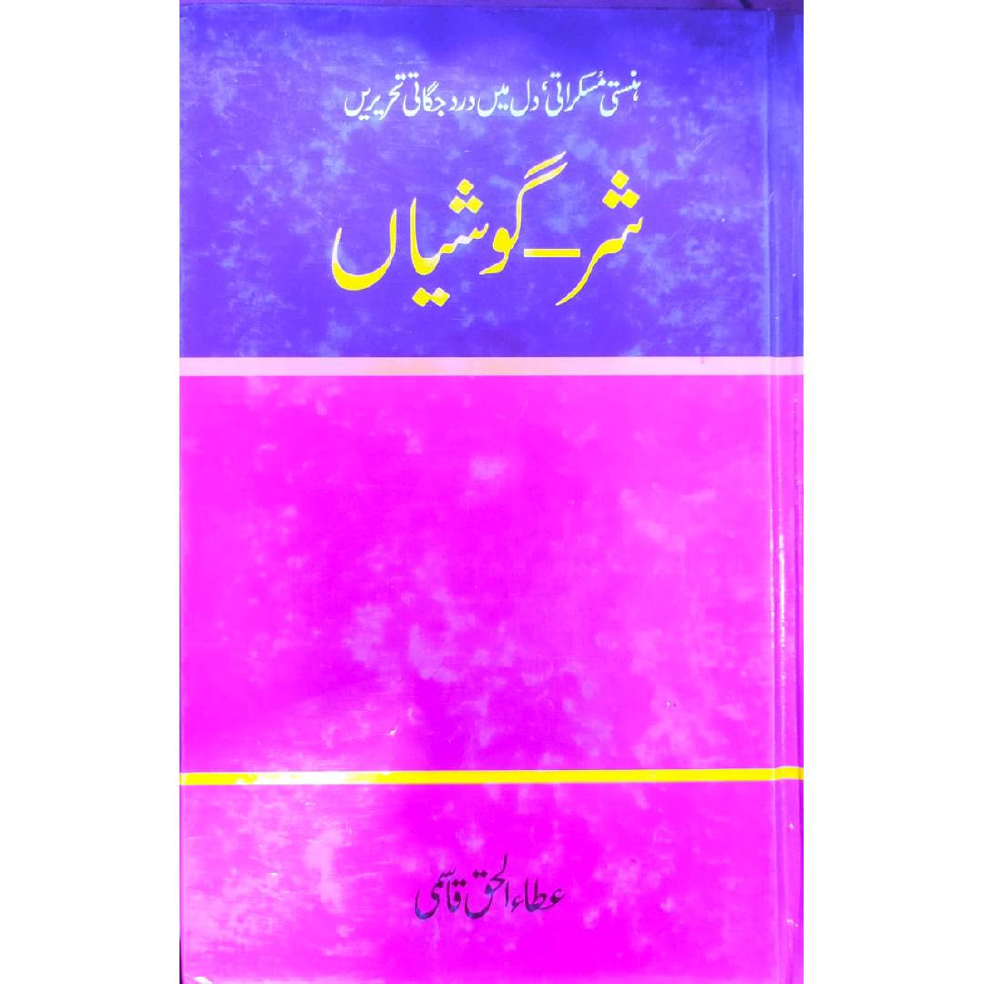 Sargoshiyan by ATA UL HAQ QASMI