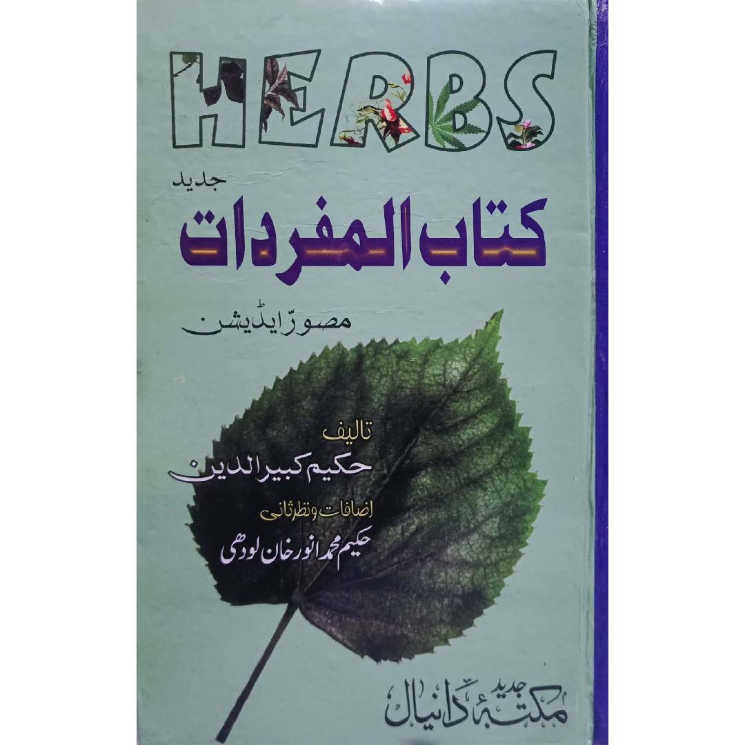 KITAB UL MUFRADATکتاب المفردات by HAKIM KABIRUDDIN