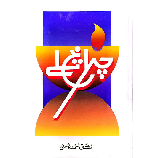 CharaghTaly by Mushtaq Ahmad Yousafi