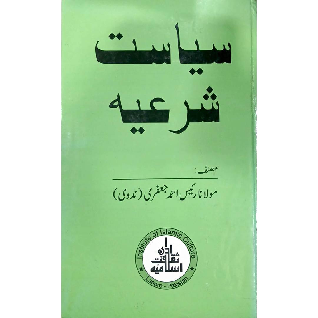 Siyasat e Shariya by Syed Rais Ahmad Jafri Nadvi