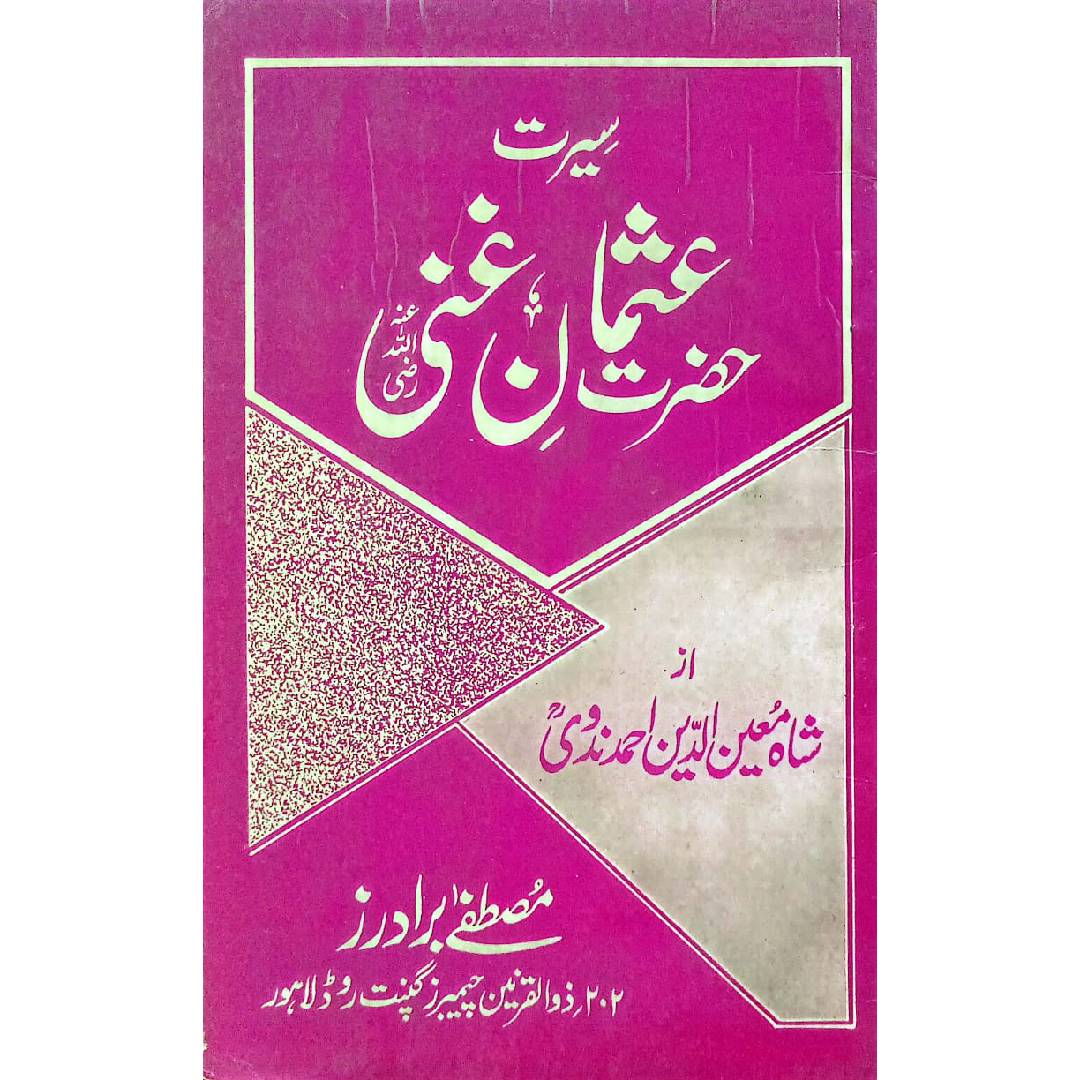 Serat e Hazrat Usman e Ghani RA By Shah Moueenddin Ahmad Nadvi